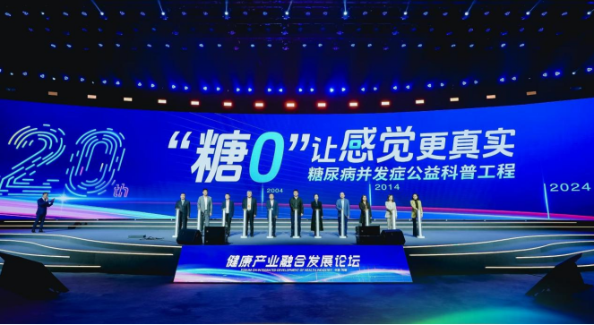 9游会j9登录_J9九游会·（中国）9游会j9登录登录入口携手糖尿病并发症公益科普工程正式启动