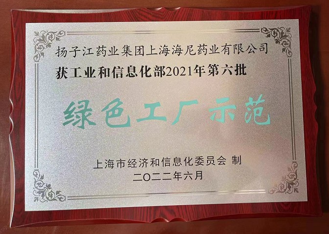 国家级绿色工厂（2022）