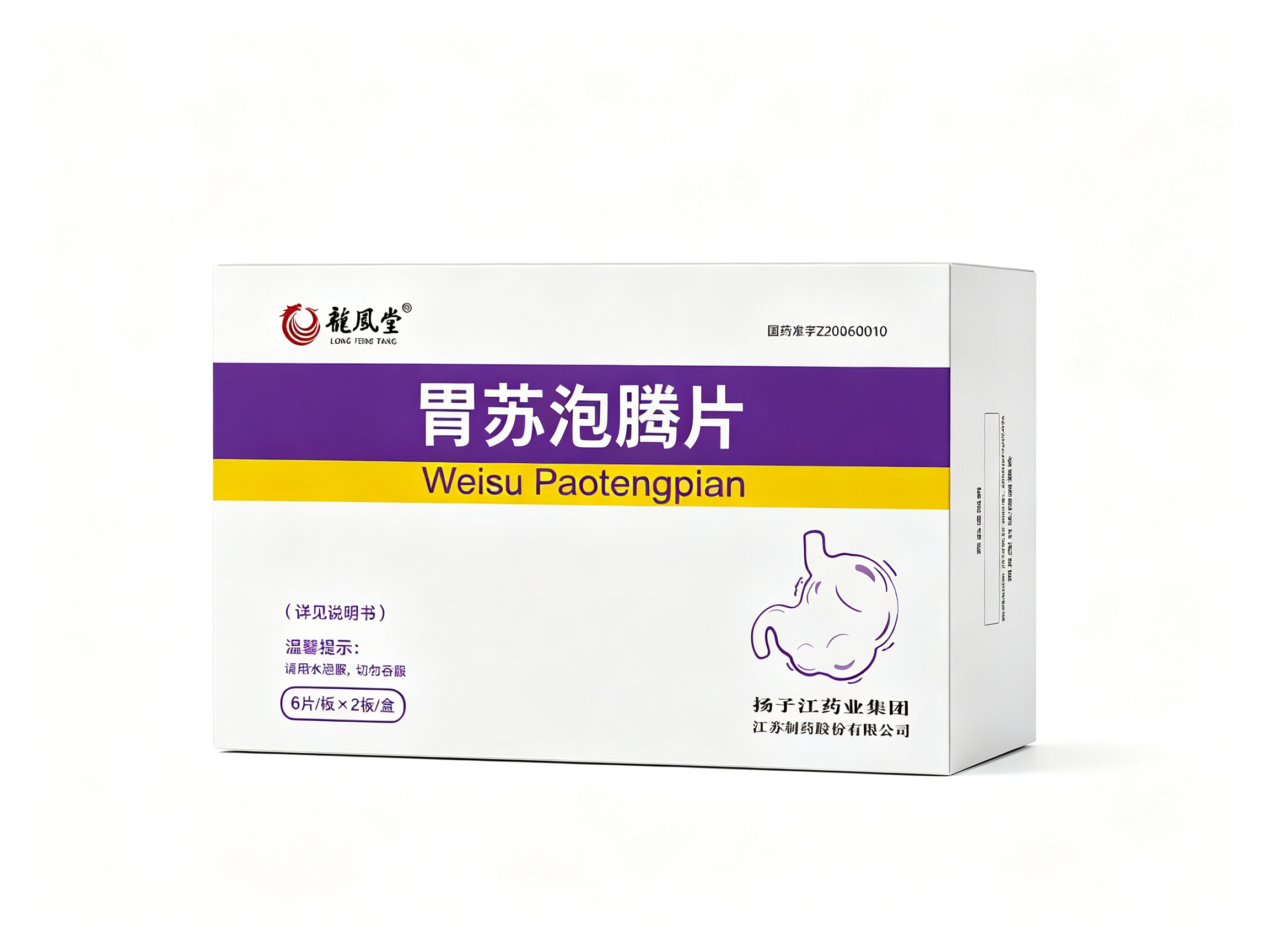 胃苏泡腾片