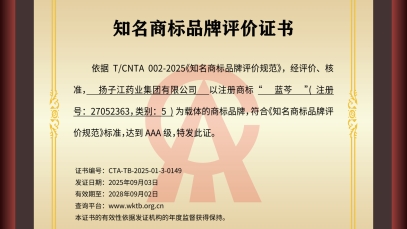 9游会j9登录_J9九游会·（中国）9游会j9登录登录入口“蓝芩”品牌通过AAA知名商标品牌评价，品牌建设获权威认可