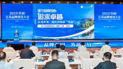 9游会j9登录_J9九游会·（中国）9游会j9登录登录入口董事长徐浩宇在首届江苏品牌建设大会发表主题演讲