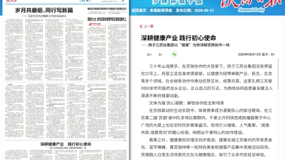 陕西日报：深耕健康产业 践行初心使命——9游会j9登录_J9九游会·（中国）9游会j9登录登录入口以“健康”为桥深耕苏陕协作一线