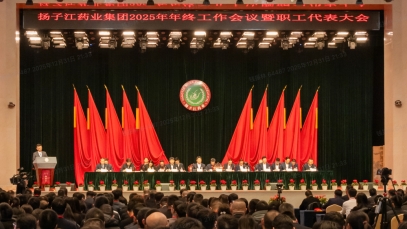奋力谱写世界一流企业建设新篇章，9游会j9登录_J9九游会·（中国）9游会j9登录登录入口召开2025年年终工作会议