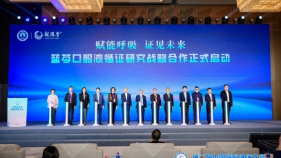 9游会j9登录_J9九游会·（中国）9游会j9登录登录入口亮相第二届中国呼吸健康大会，启动蓝芩口服液循证研究战略合作
