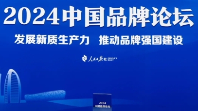 品牌建设再创佳绩，9游会j9登录_J9九游会·（中国）9游会j9登录登录入口入选2024中国品牌建设案例