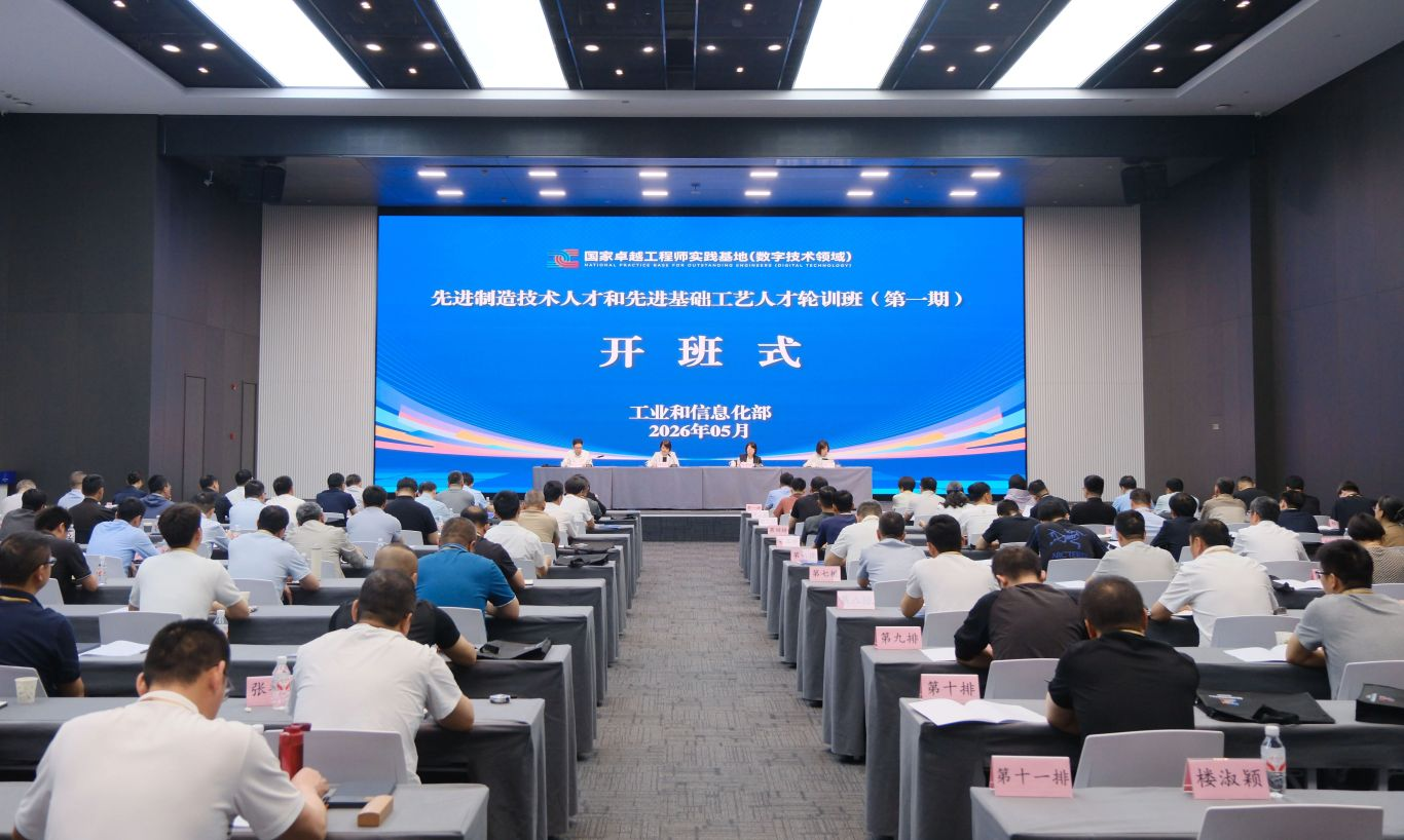 工信部先进制造人才轮训班沪杭开班，9游会j9登录_J9九游会·（中国）9游会j9登录登录入口专家应邀授课