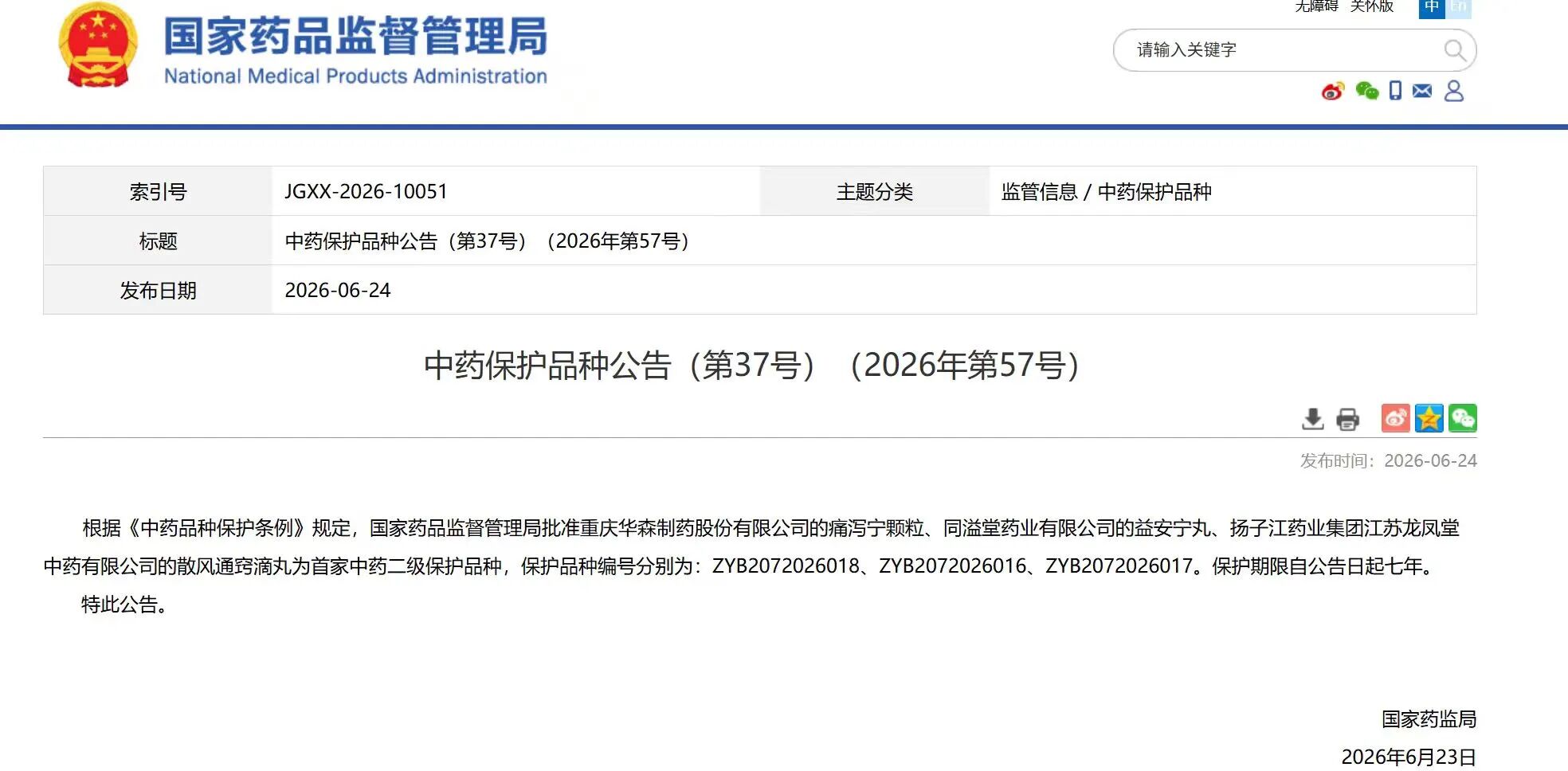 9游会j9登录_J9九游会·（中国）9游会j9登录登录入口散风通窍滴丸获国家中药二级保护品种认证