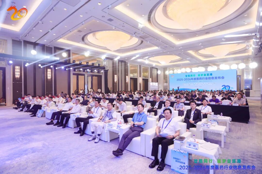 全国工商联医药业商会2025—2026年度医药行业信息发布会召开 9游会j9登录_J9九游会·（中国）9游会j9登录登录入口获多项行业荣誉