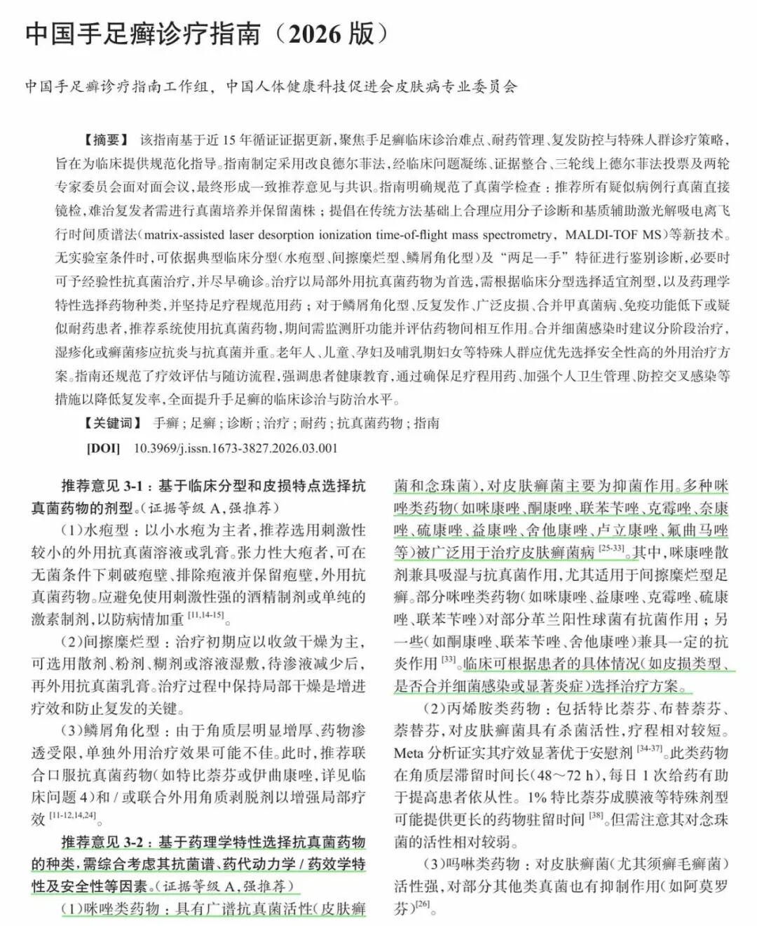 9游会j9登录_J9九游会·（中国）9游会j9登录登录入口盐酸奈康唑乳膏（兰科®）纳入《中国手足癣诊疗指南（2026版）》用药推荐