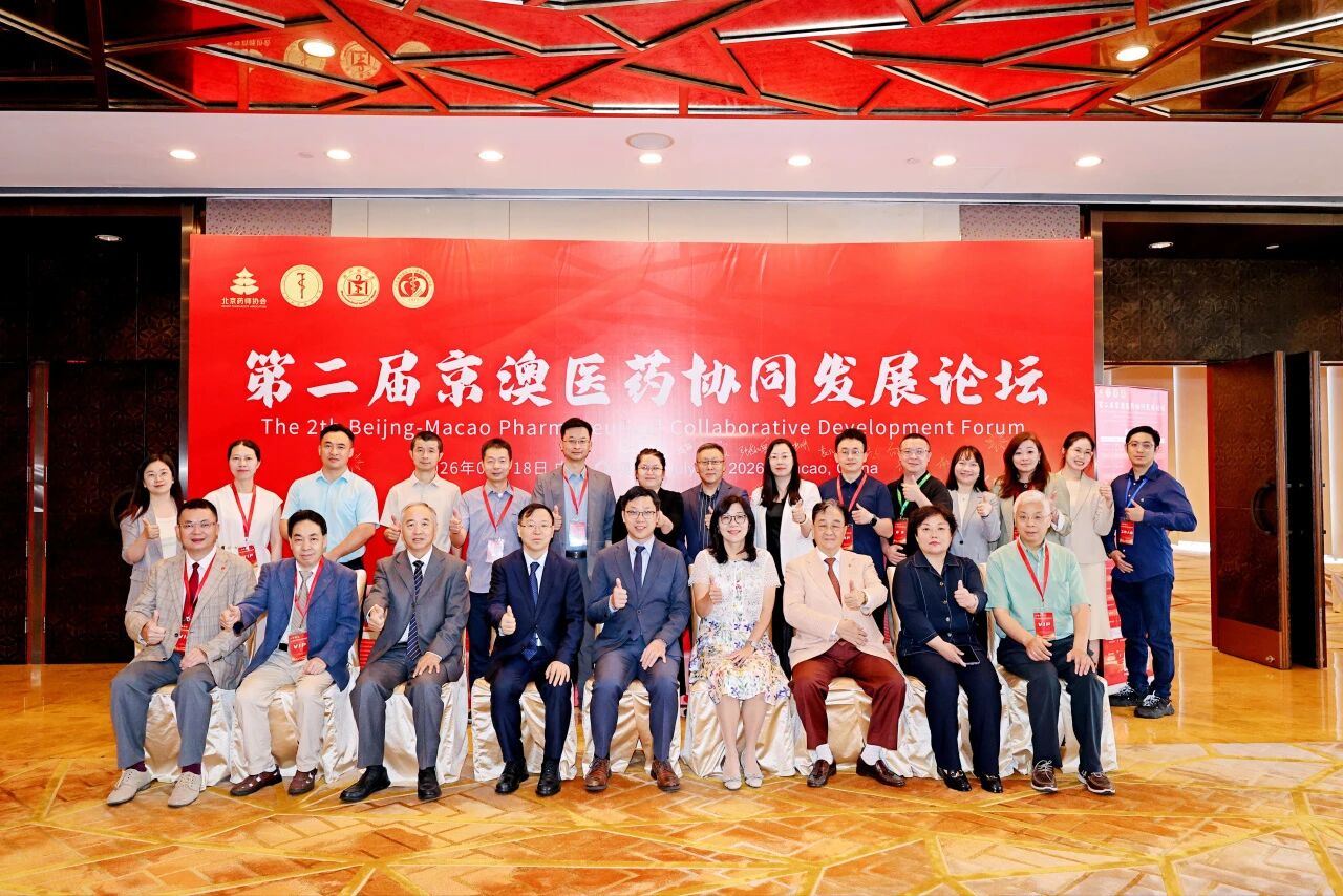 探索医药协同创新路径，9游会j9登录_J9九游会·（中国）9游会j9登录登录入口受邀参加第二届京澳医药协同发展论坛